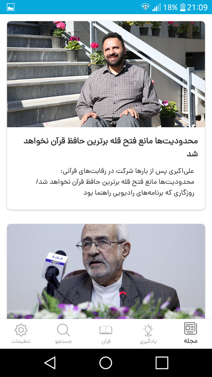 اسکرین شات 5 برنامه سلام قرآن