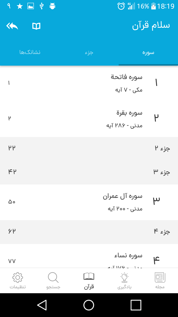 اسکرین شات 7 برنامه سلام قرآن