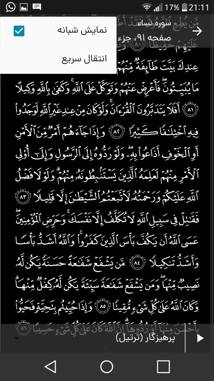 اسکرین شات 11 برنامه سلام قرآن