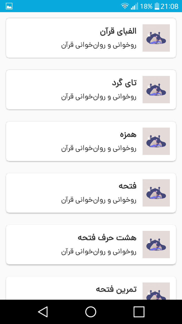 اسکرین شات 6 برنامه سلام قرآن