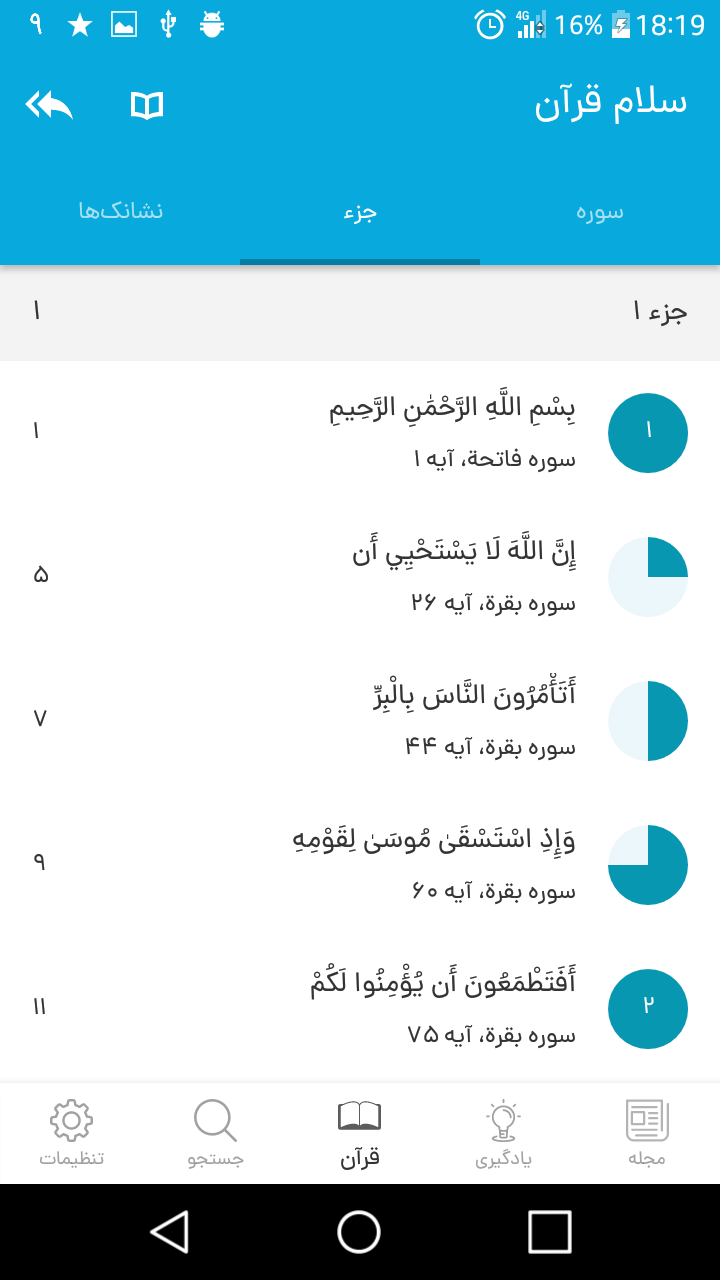اسکرین شات 2 برنامه سلام قرآن