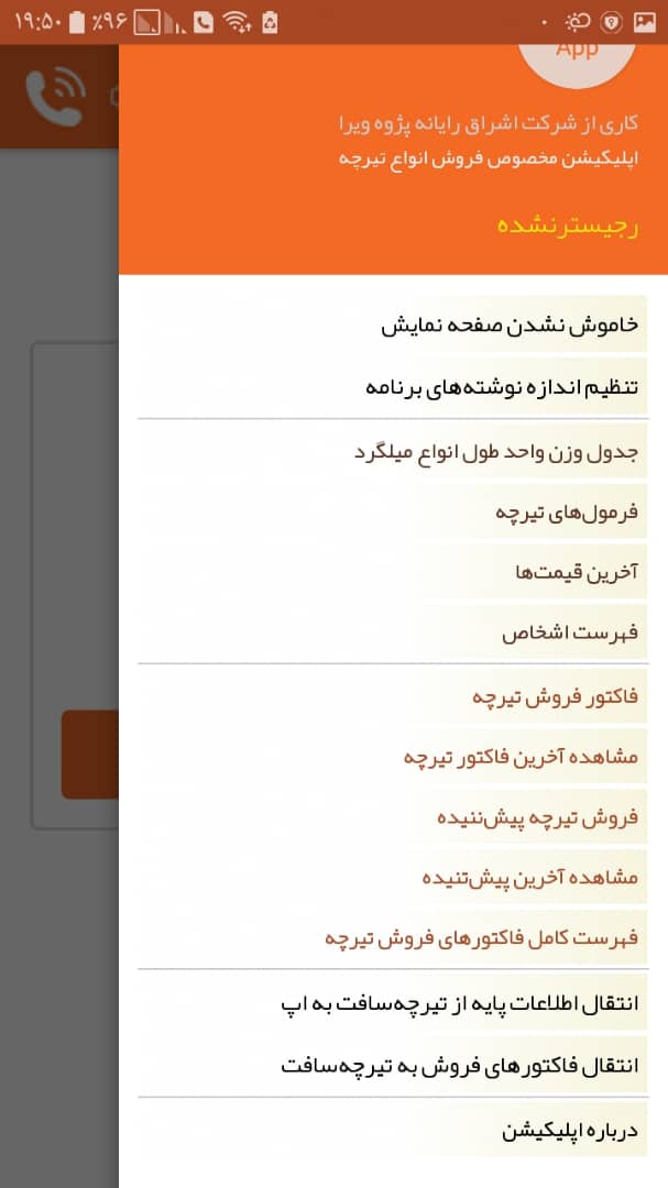 اسکرین شات 2 برنامه تیرچه اپ - Tircheh App