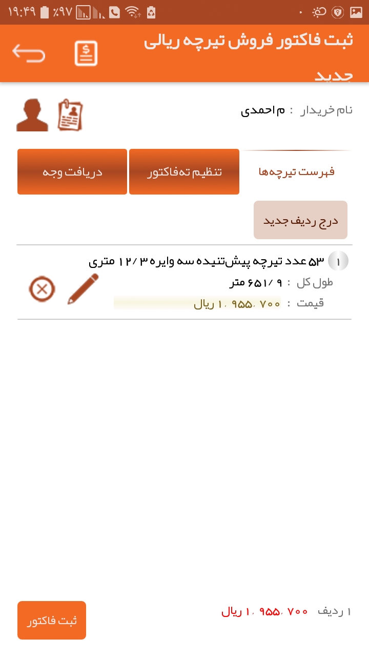 اسکرین شات 5 برنامه تیرچه اپ - Tircheh App
