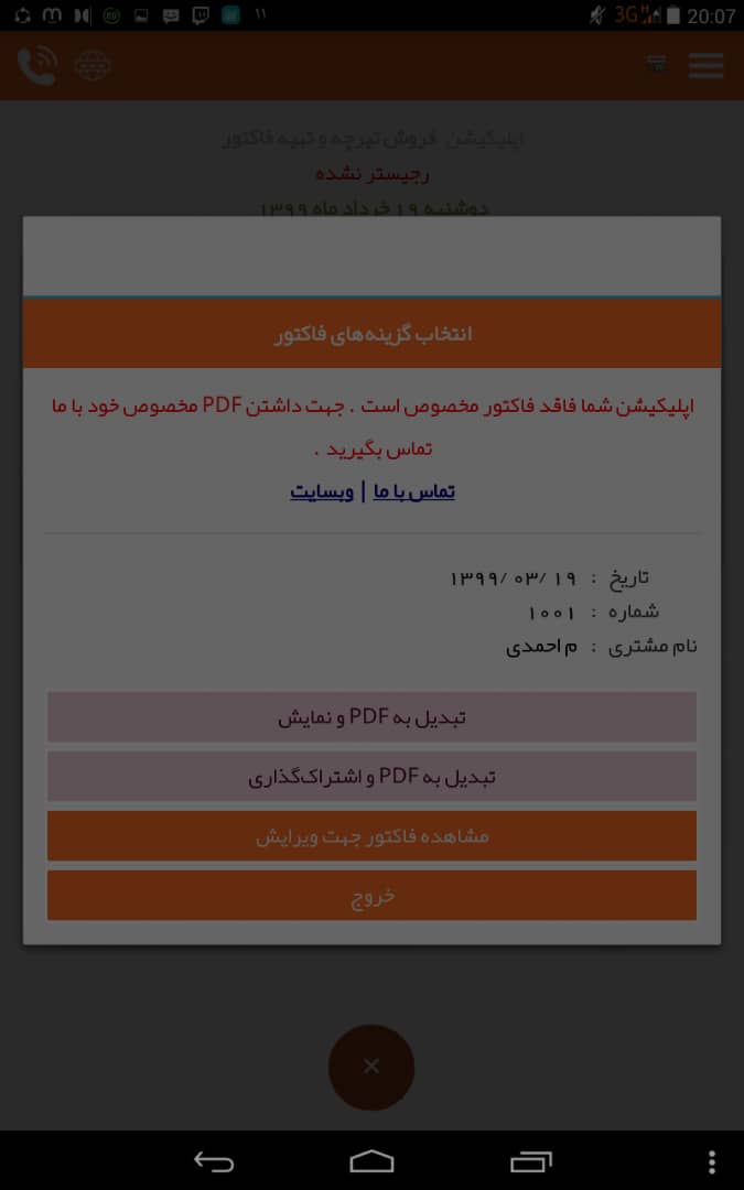 اسکرین شات 3 برنامه تیرچه اپ - Tircheh App