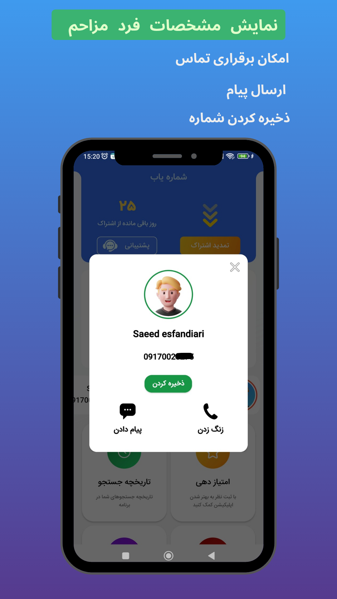 اسکرین شات 1 برنامه مزاحم یاب حرفه ای | شماره یاب واقعی