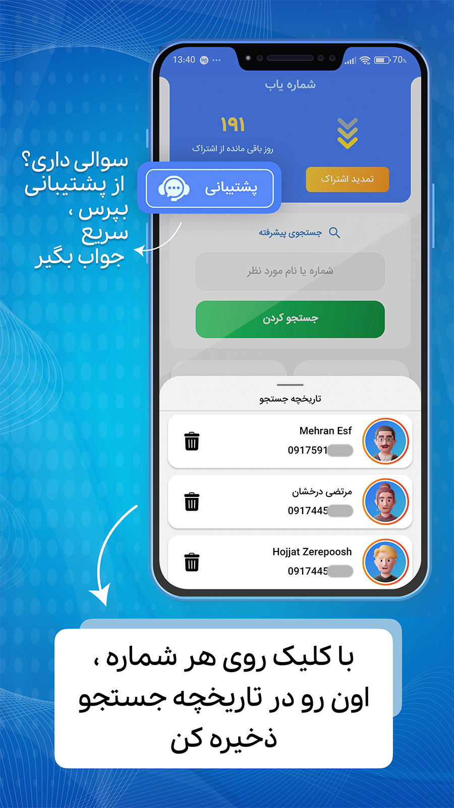 اسکرین شات 6 برنامه ‏مزاحم یاب حرفه ای | شماره یاب واقعی