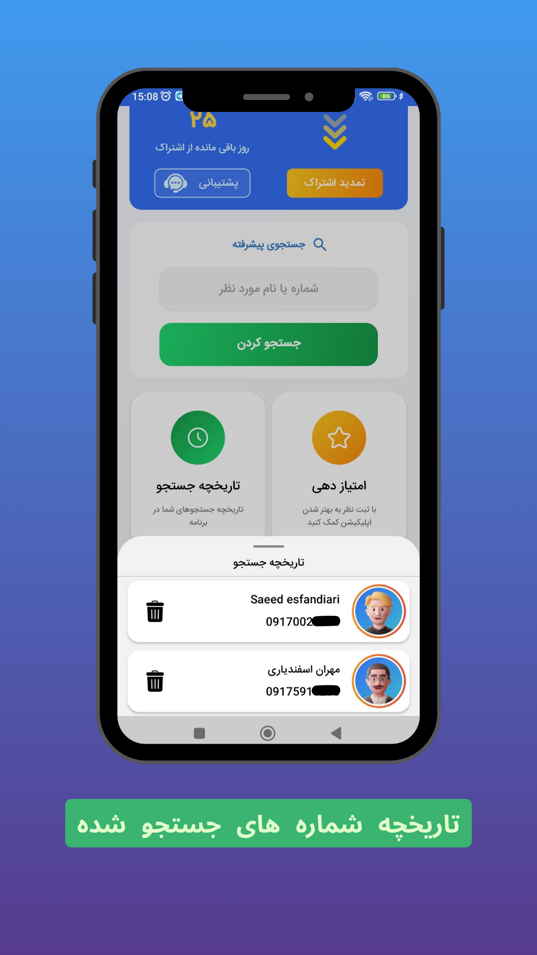 اسکرین شات 2 برنامه مزاحم یاب حرفه ای | شماره یاب واقعی