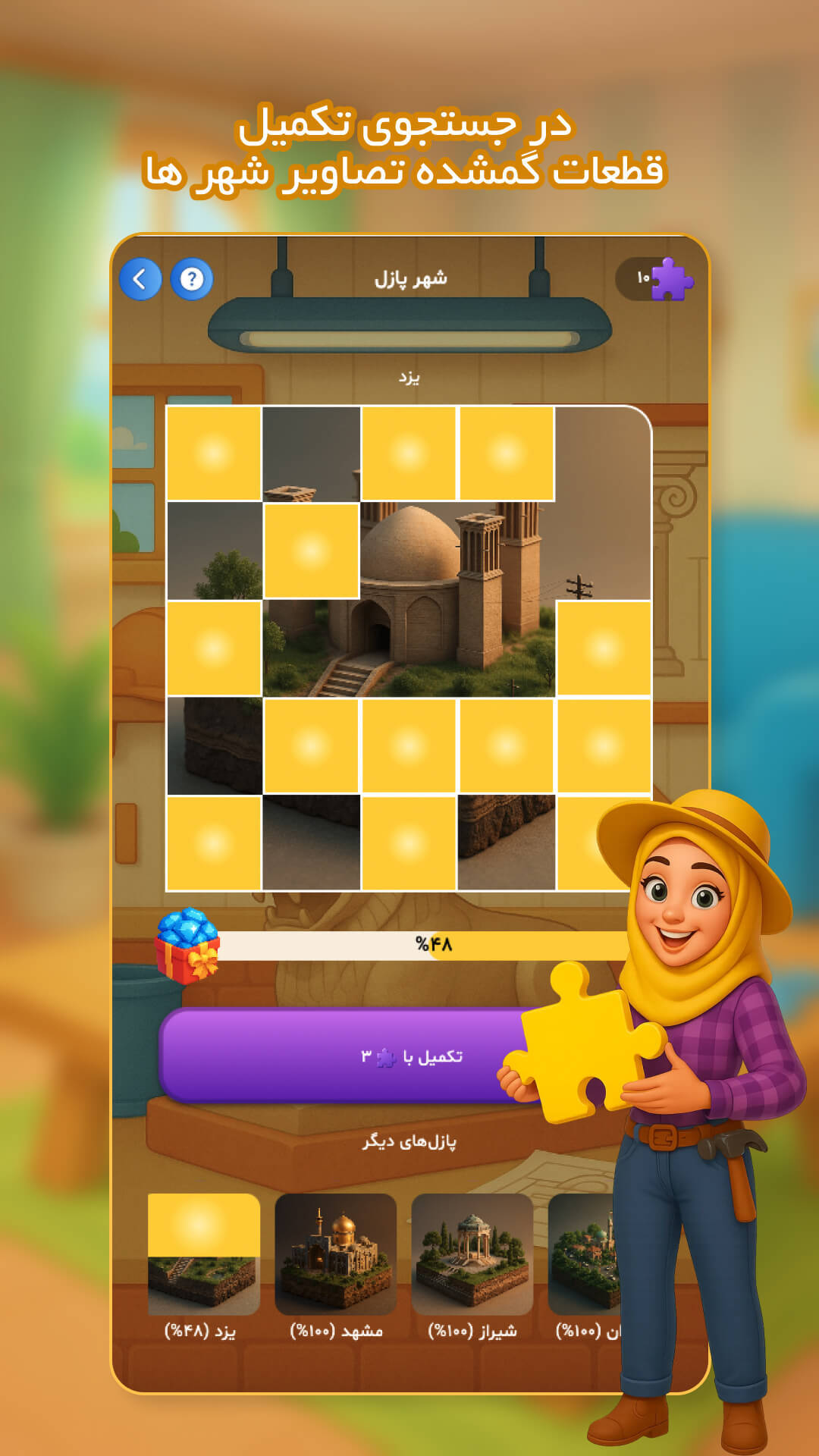 اسکرین شات 6 بازی ‏‏‏‏‏‏‏پازل دون