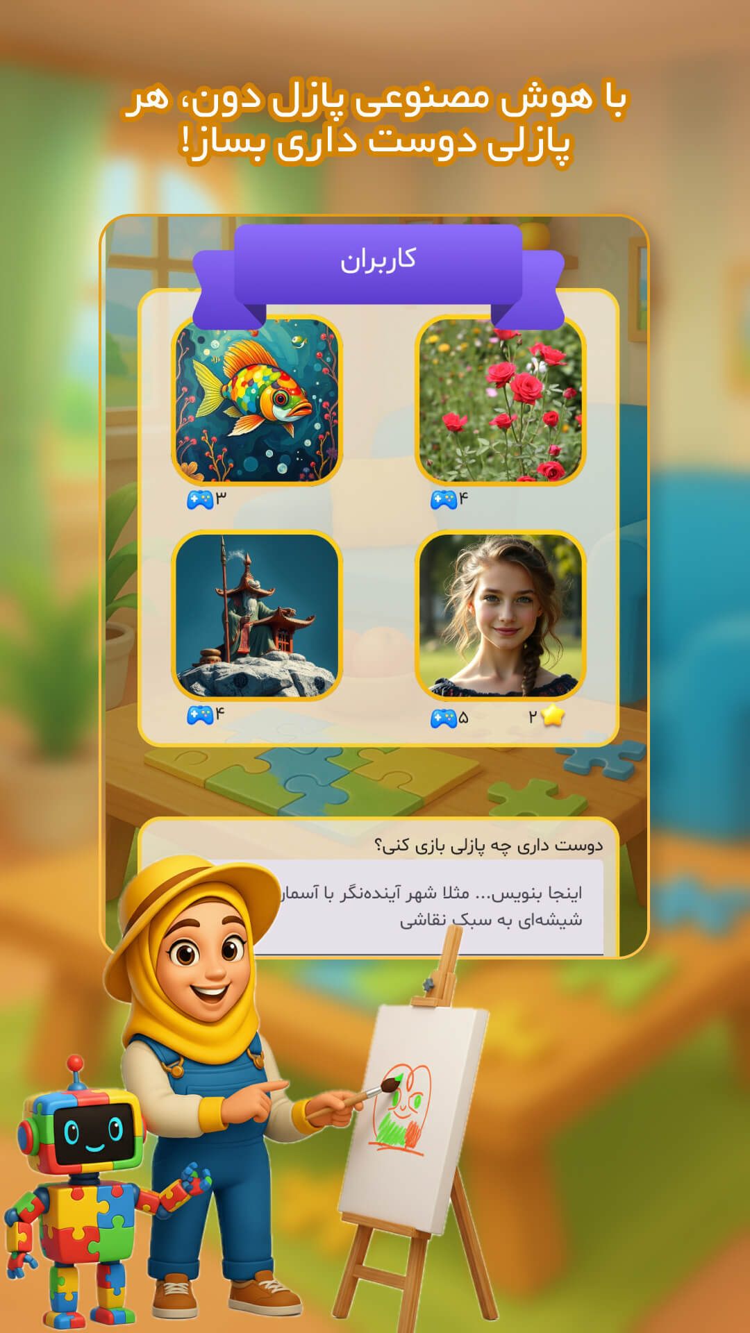 اسکرین شات 1 بازی ‏‏‏‏‏‏‏پازل دون