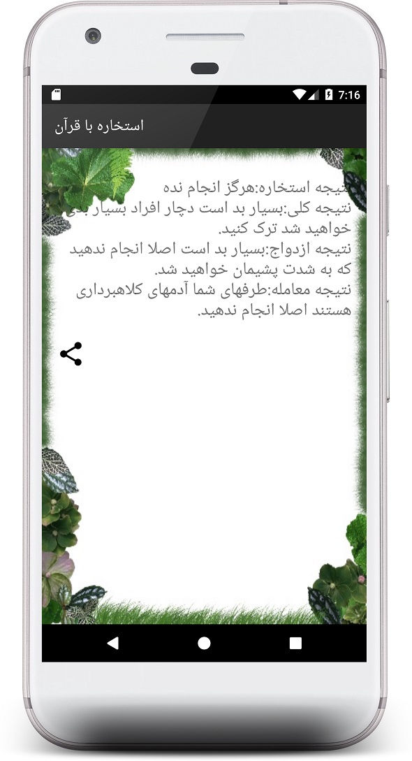 اسکرین شات 3 برنامه استخاره با قرآن