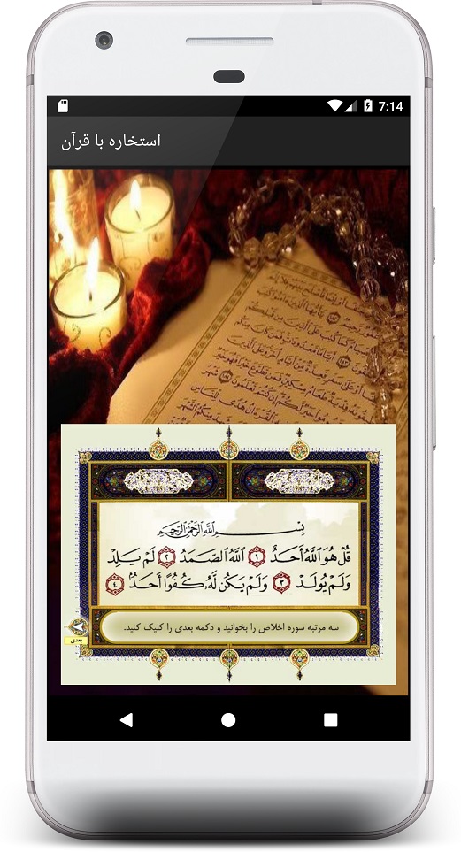 اسکرین شات 1 برنامه استخاره با قرآن