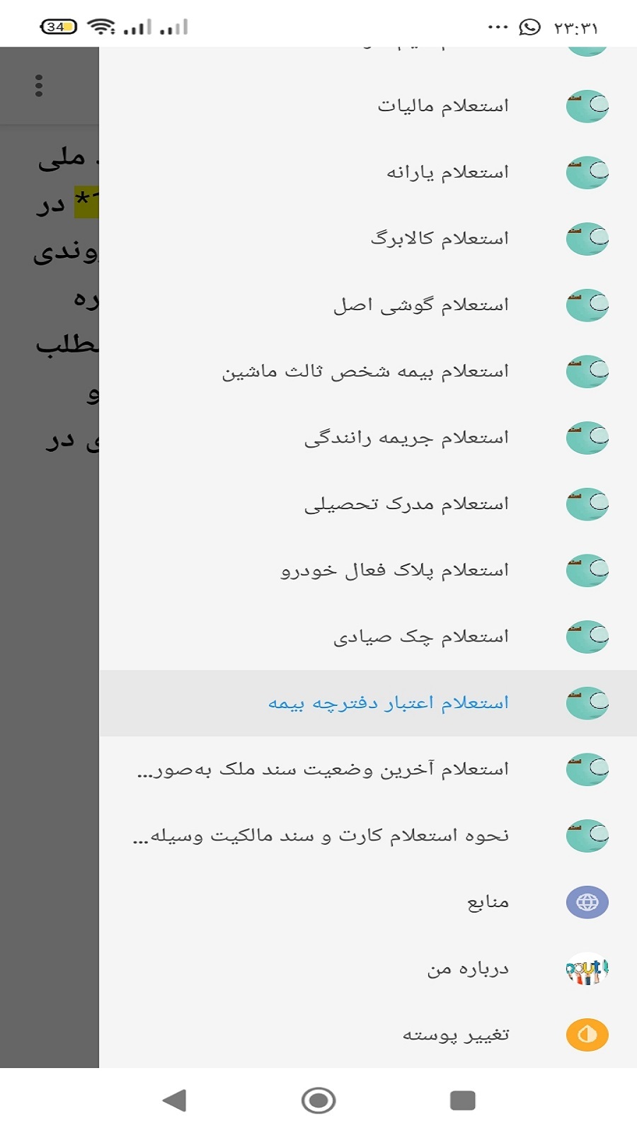اسکرین شات 2 برنامه ‏‏‏آموزش استعلام های دولتی