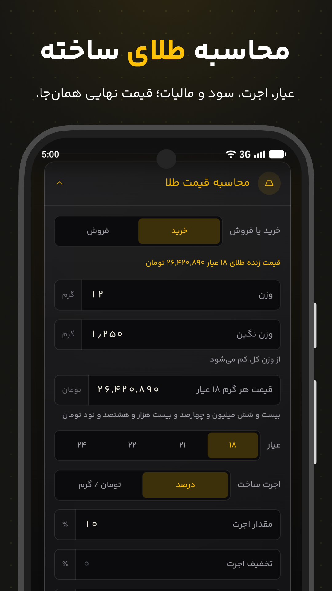 اسکرین شات 8 برنامه ‏قیمت طلا ، دلار ، خودرو ، سکه ، نفت