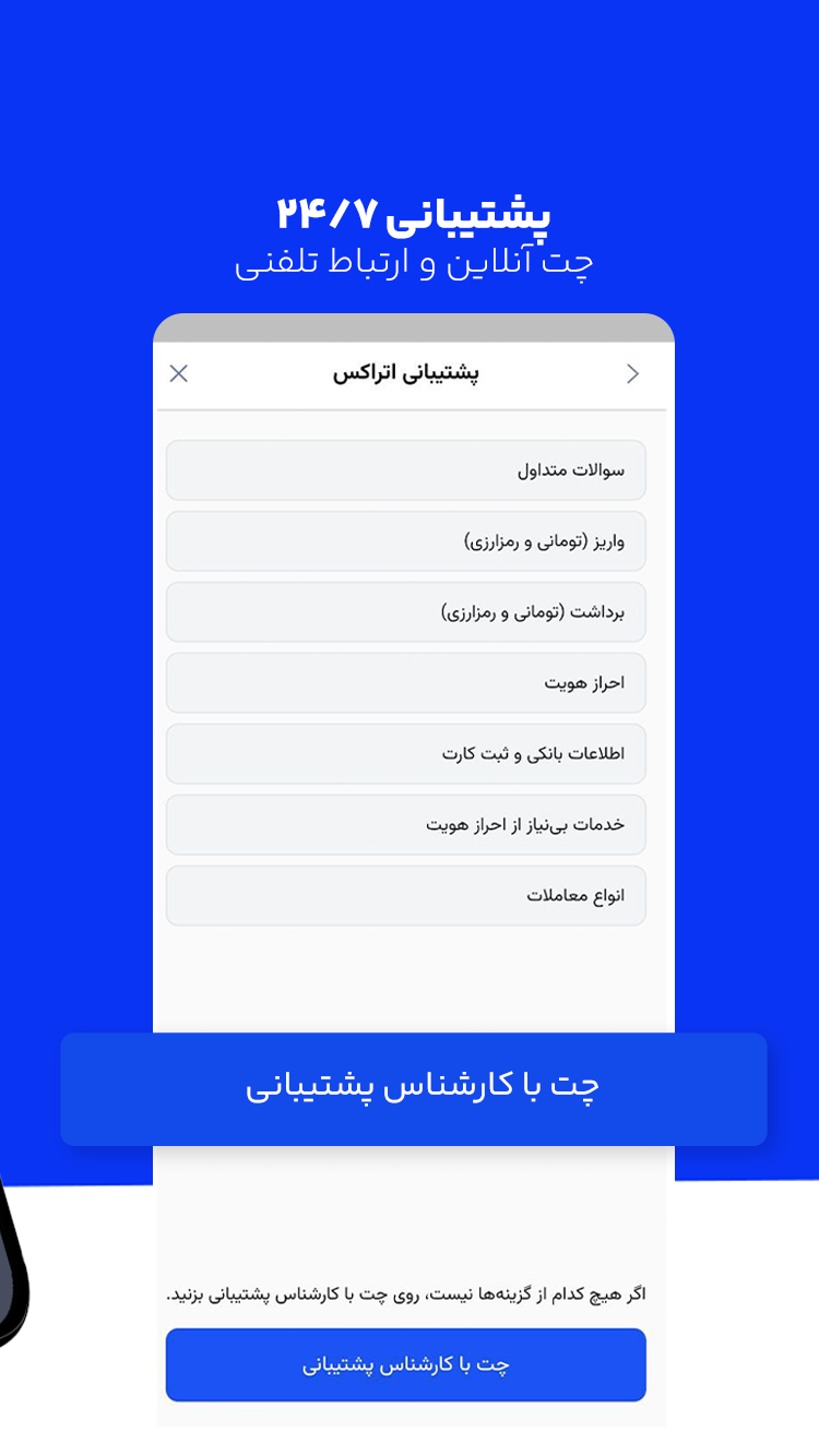 اسکرین شات 3 برنامه ‏‏صرافی ارز دیجیتال اتراکس