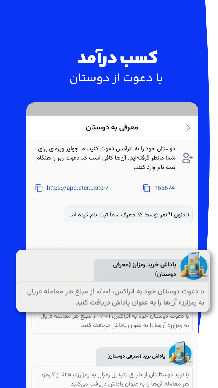 اسکرین شات 9 برنامه ‏‏صرافی ارز دیجیتال اتراکس