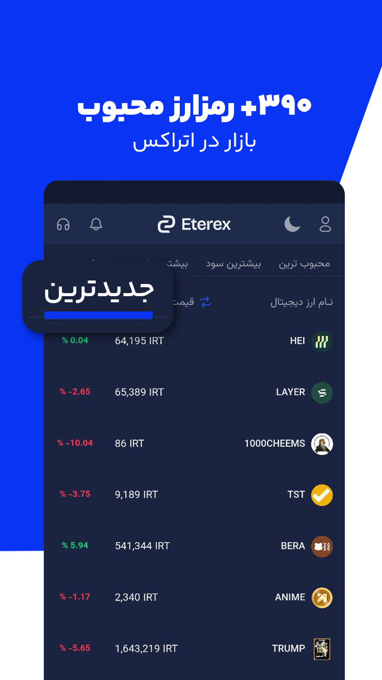 اسکرین شات 4 برنامه ‏‏صرافی ارز دیجیتال اتراکس