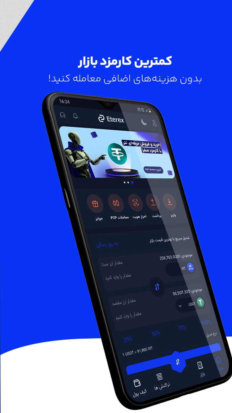 اسکرین شات 2 برنامه ‏‏صرافی ارز دیجیتال اتراکس