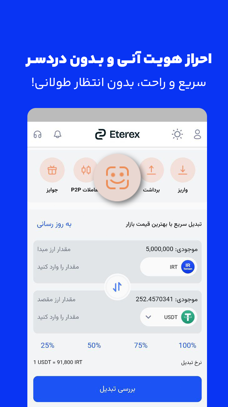 اسکرین شات 8 برنامه ‏‏صرافی ارز دیجیتال اتراکس