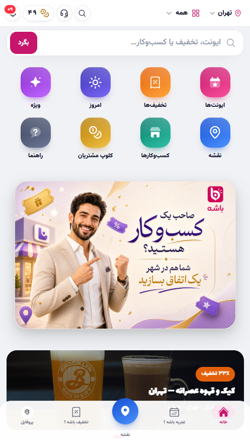 اسکرین شات 1 برنامه باشه!