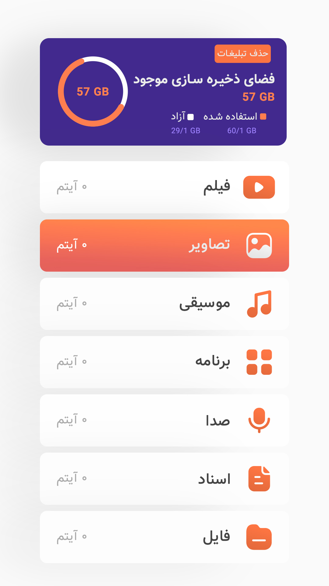 اسکرین شات 1 برنامه بله کلینر