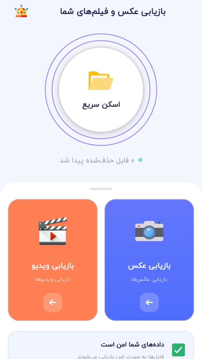 اسکرین شات 1 برنامه ‏‏ریکاورینو