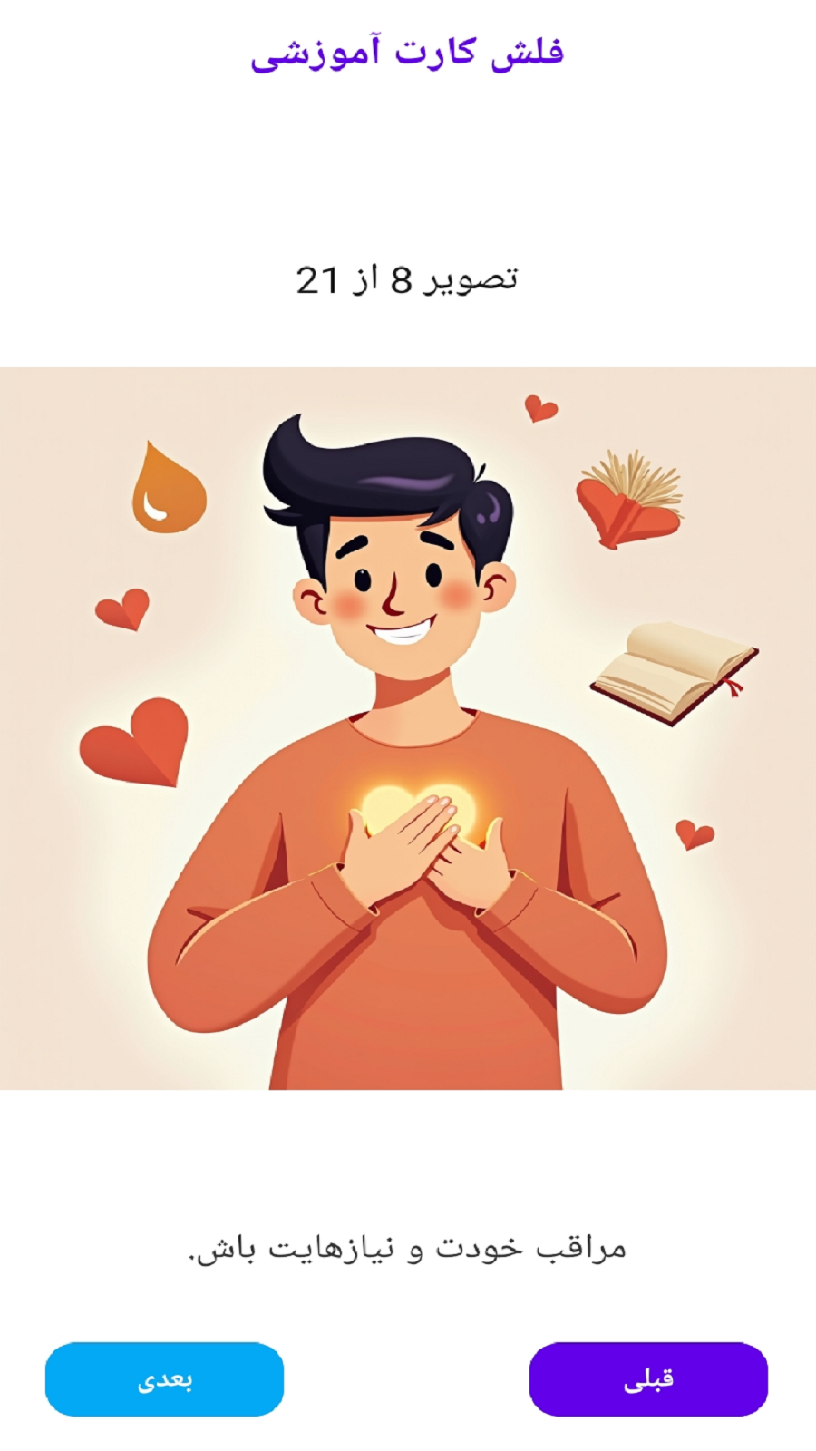 اسکرین شات 3 برنامه طرحواره مهرطلبی