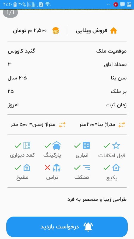 اسکرین شات 2 برنامه املاک گنبد کاووس