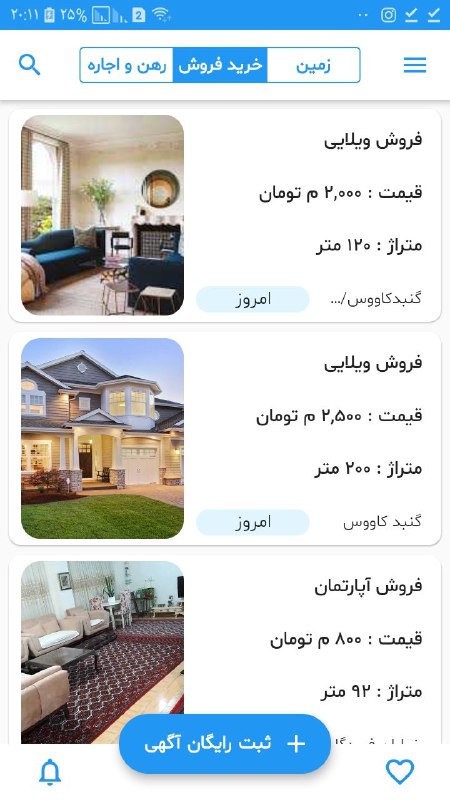 اسکرین شات 1 برنامه املاک گنبد کاووس