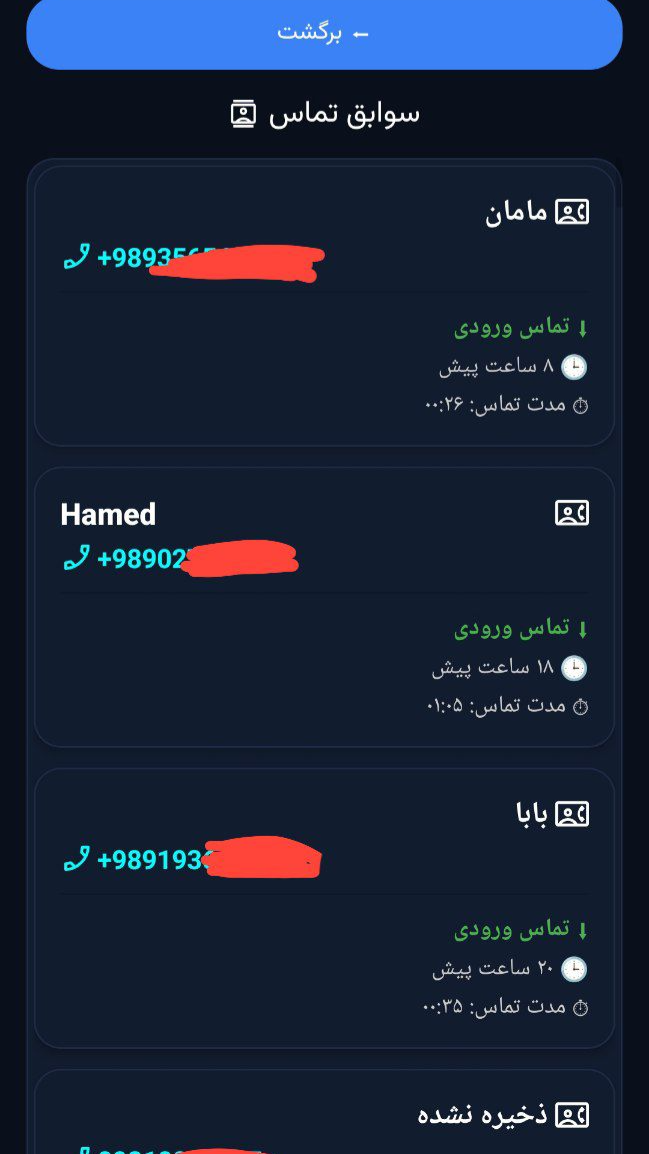 اسکرین شات 4 برنامه شماره یاب رایگان؛ این کیه؟