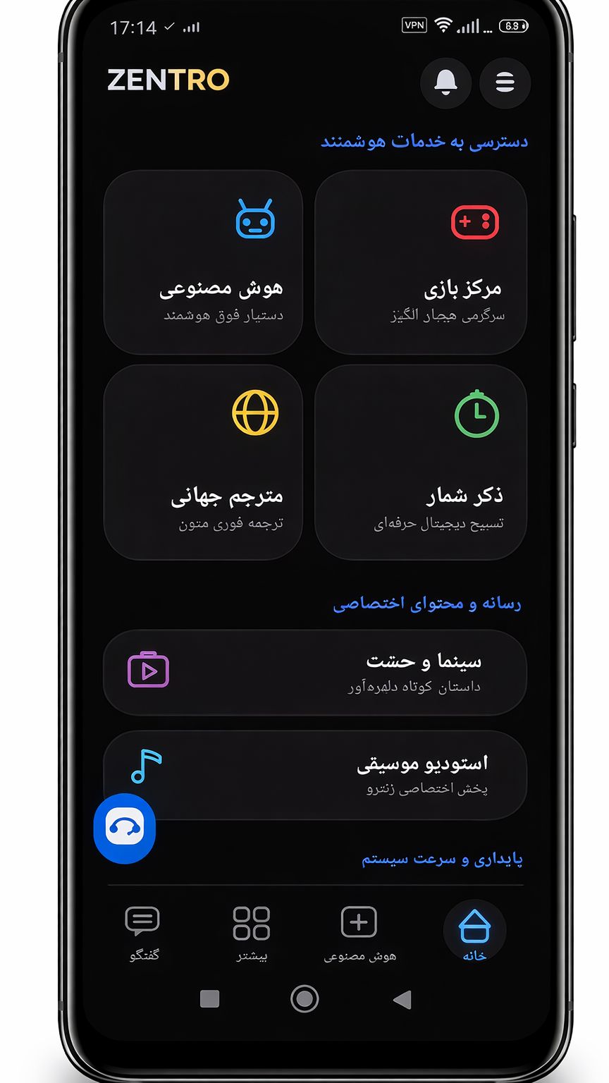 اسکرین شات 1 برنامه ‏‏‏‏‏‏‏‏‏‏‏‏‏‏‏‏‏زنترو | اپلیکیشن همه‌کاره