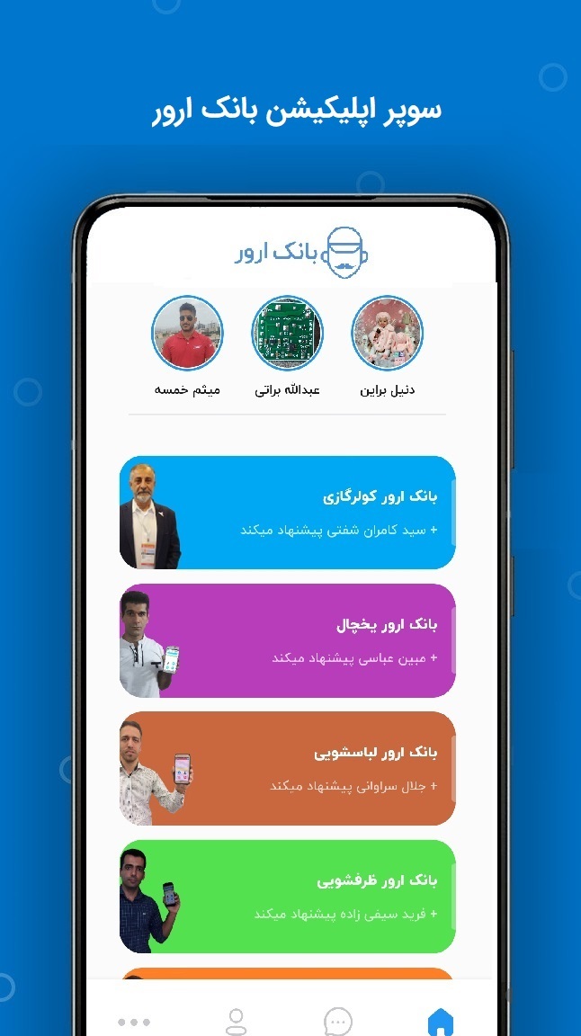 اسکرین شات 1 برنامه بانک ارور | Bankerror