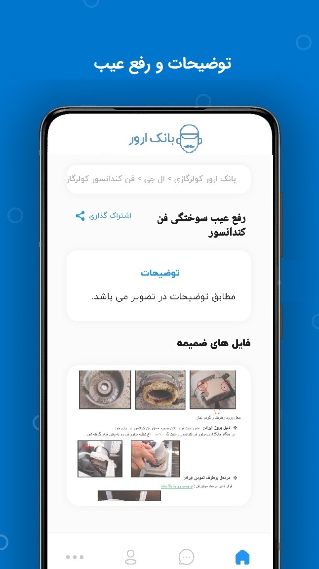 اسکرین شات 3 برنامه بانک ارور | Bankerror