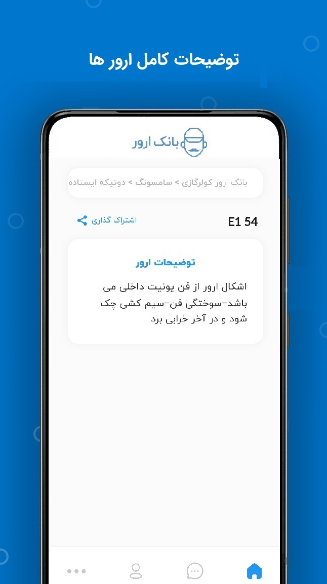 اسکرین شات 5 برنامه بانک ارور | Bankerror