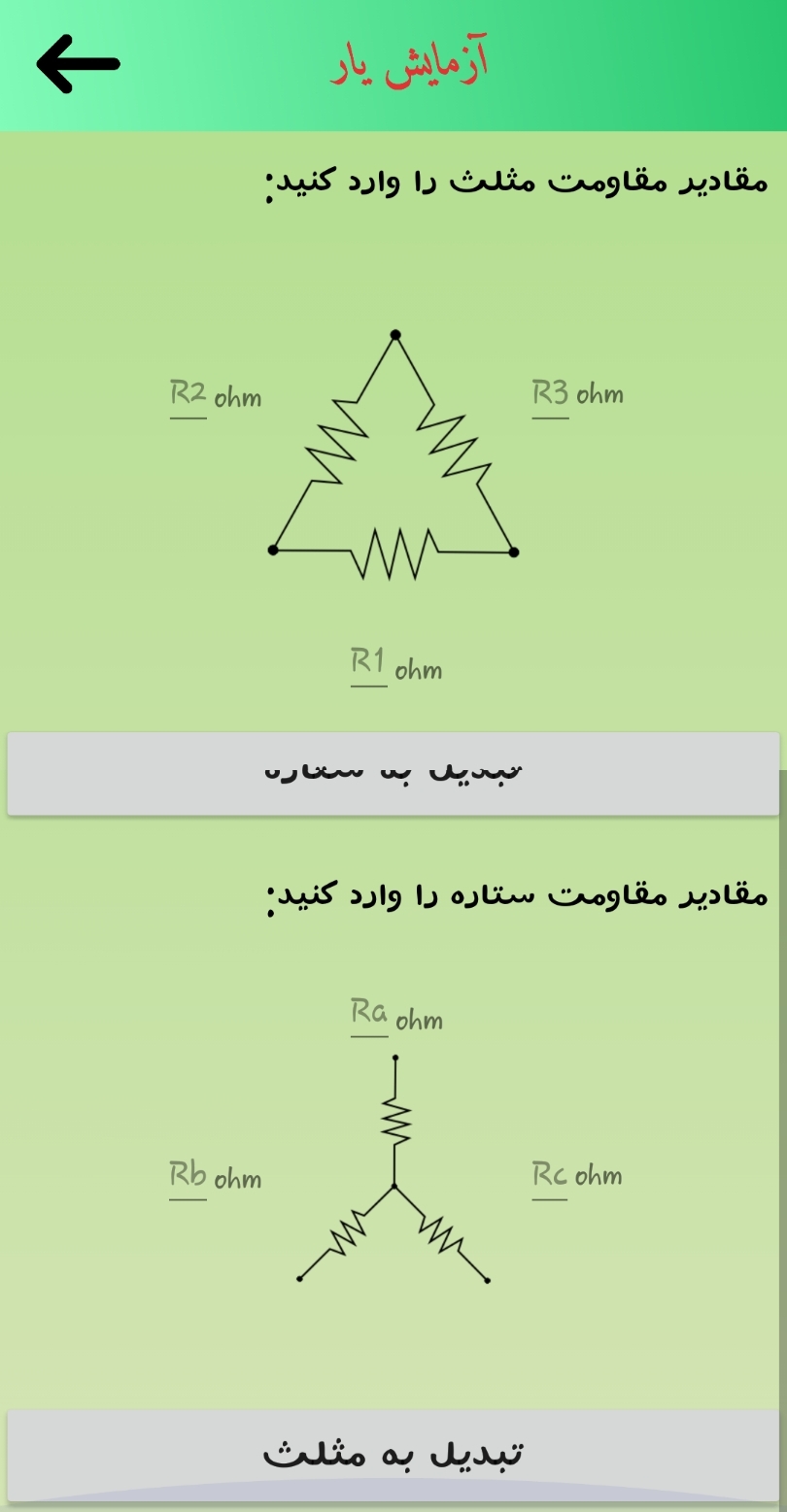 اسکرین شات 5 برنامه آزمایش یار برق و الکترونیک