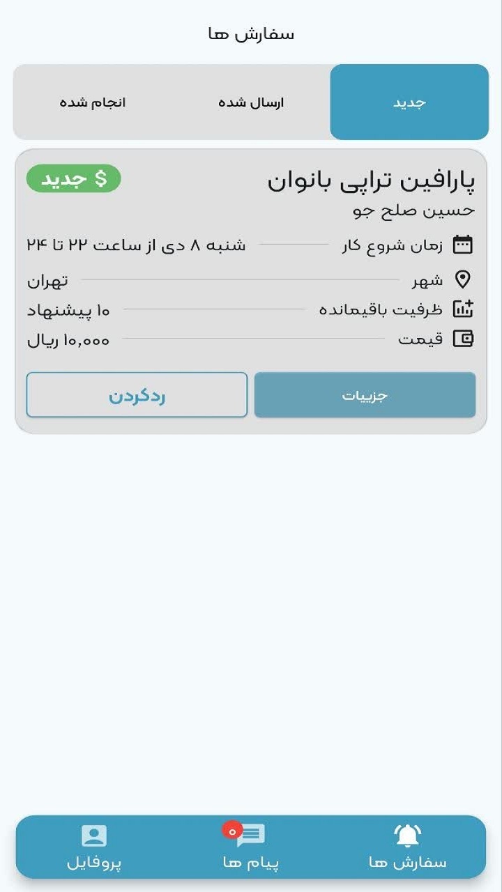 اسکرین شات 2 برنامه ‏‏‏بروتوکار متخصصین