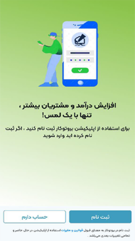 اسکرین شات 1 برنامه ‏‏‏بروتوکار متخصصین