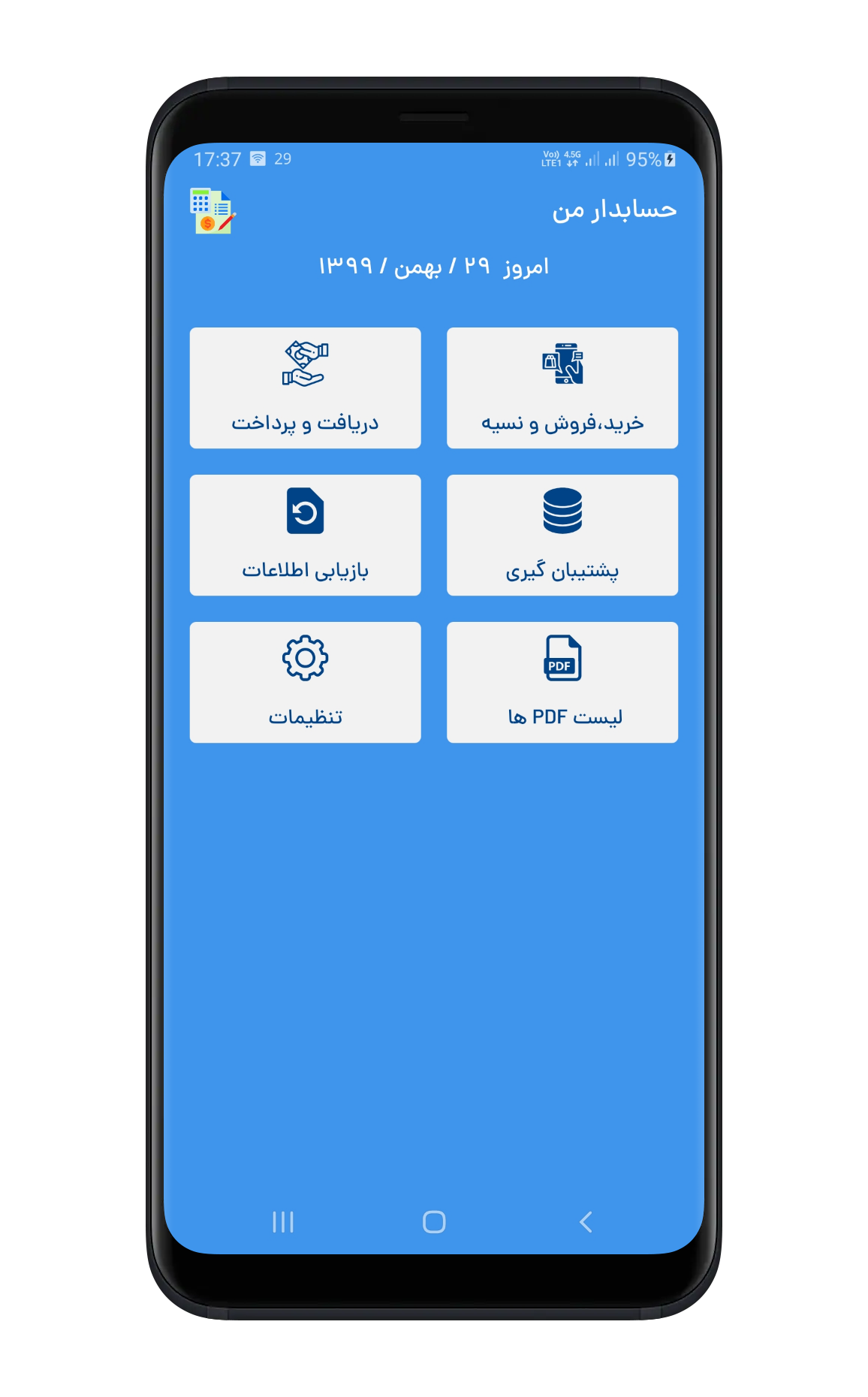 اسکرین شات 1 برنامه حسابدار من|دریافت،پرداخت،خریدونسیه