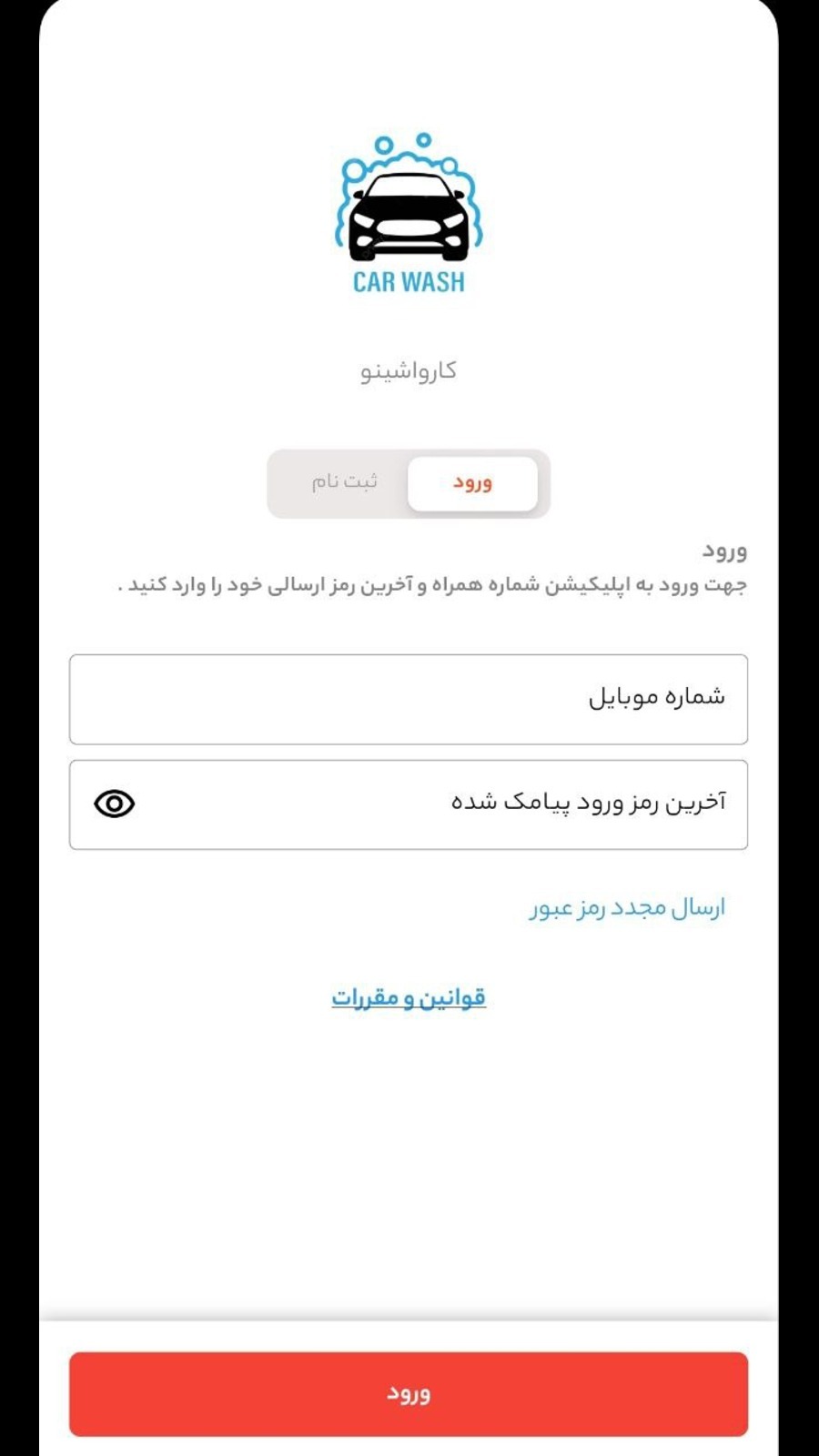 اسکرین شات 3 برنامه ‏کارواشینو
