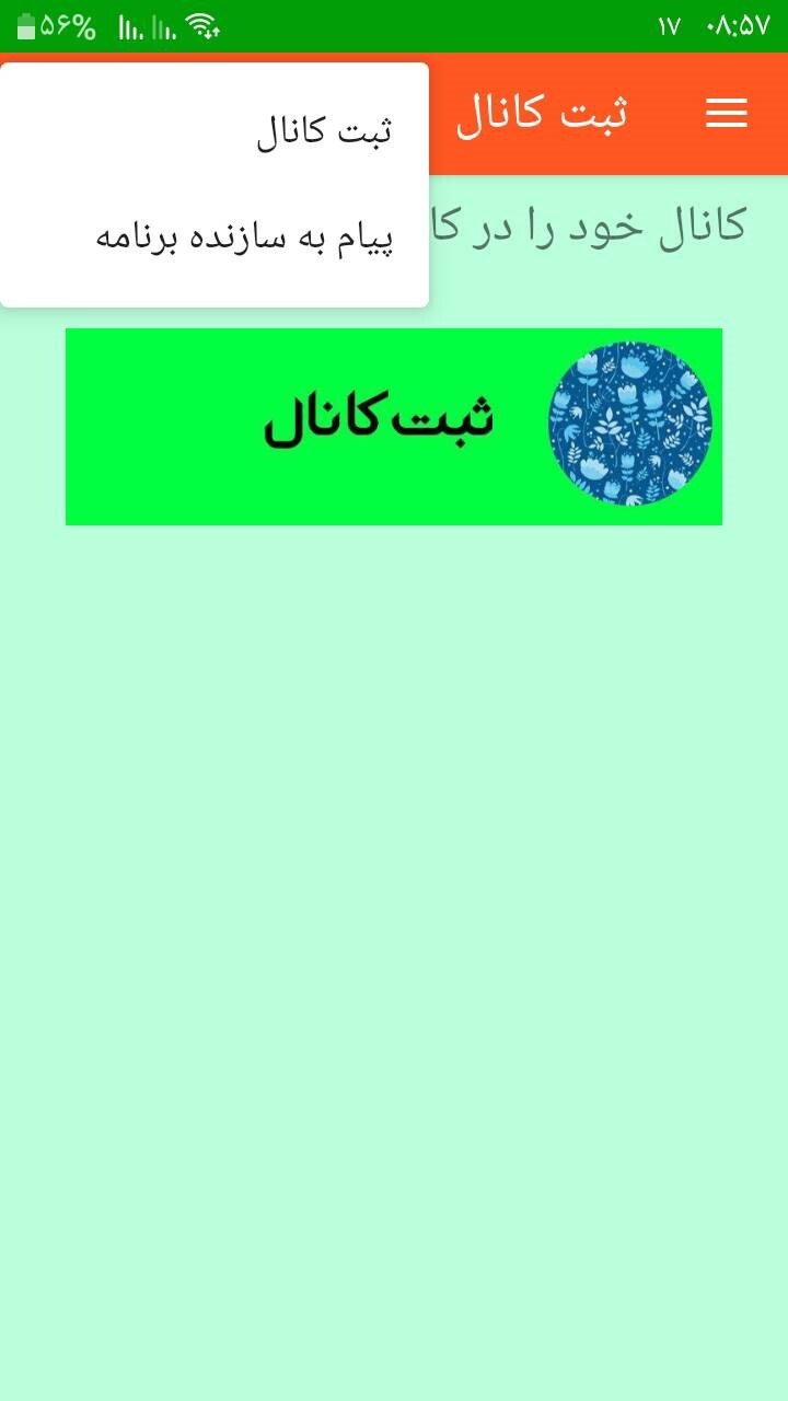 اسکرین شات 4 برنامه کانال یاب ایتا