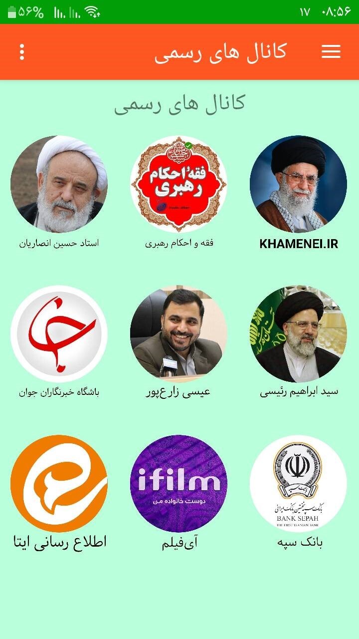 اسکرین شات 1 برنامه کانال یاب ایتا