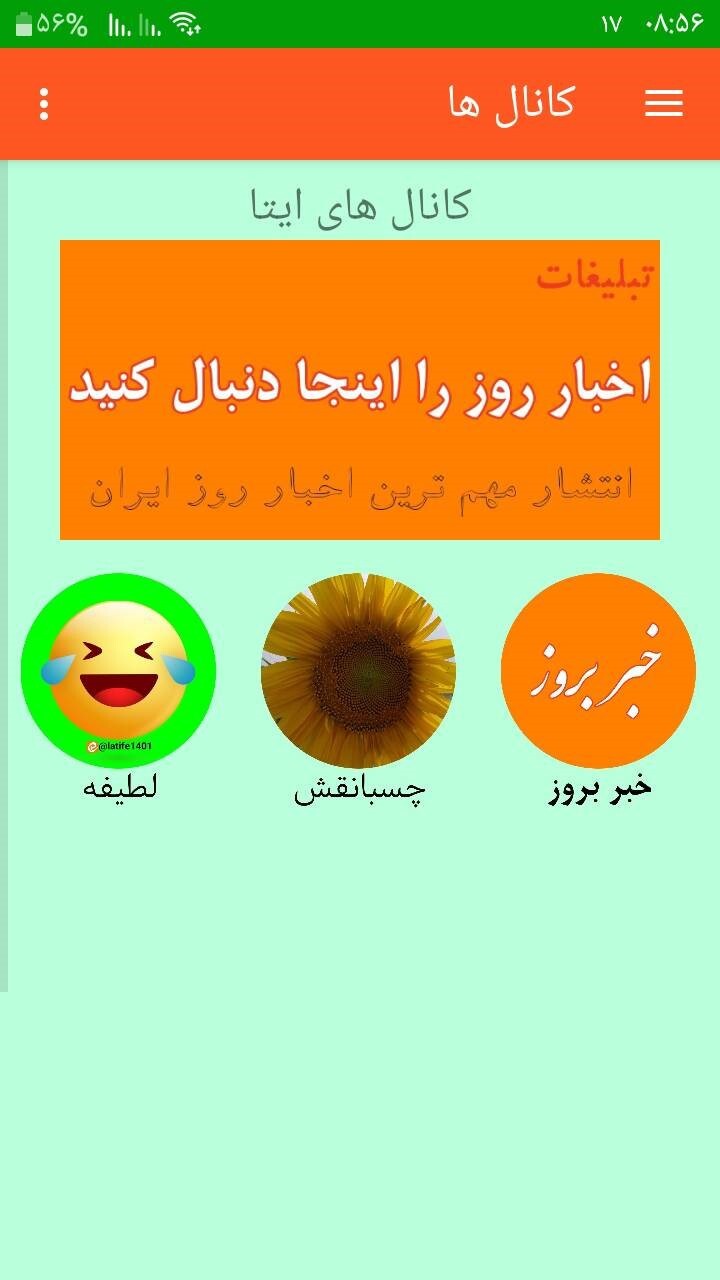 اسکرین شات 3 برنامه کانال یاب ایتا