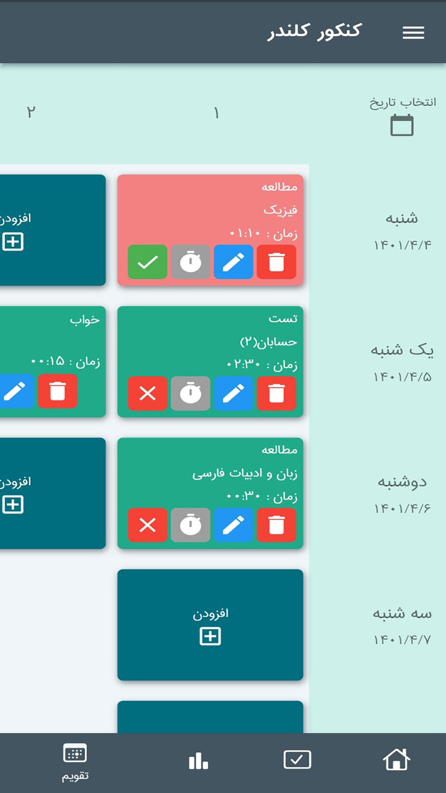 اسکرین شات 2 برنامه کنکور کلندر