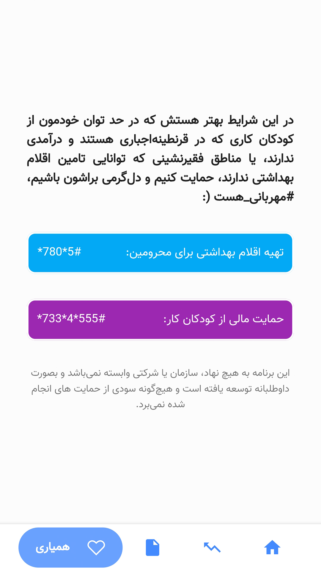 اسکرین شات 4 برنامه آنتی کرونا