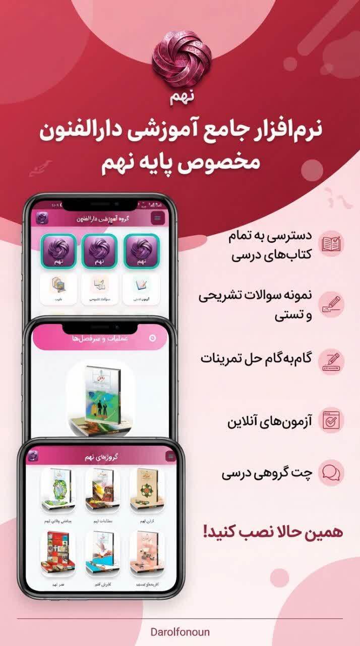 اسکرین شات 2 برنامه پایه نهم ( دارالفنون )
