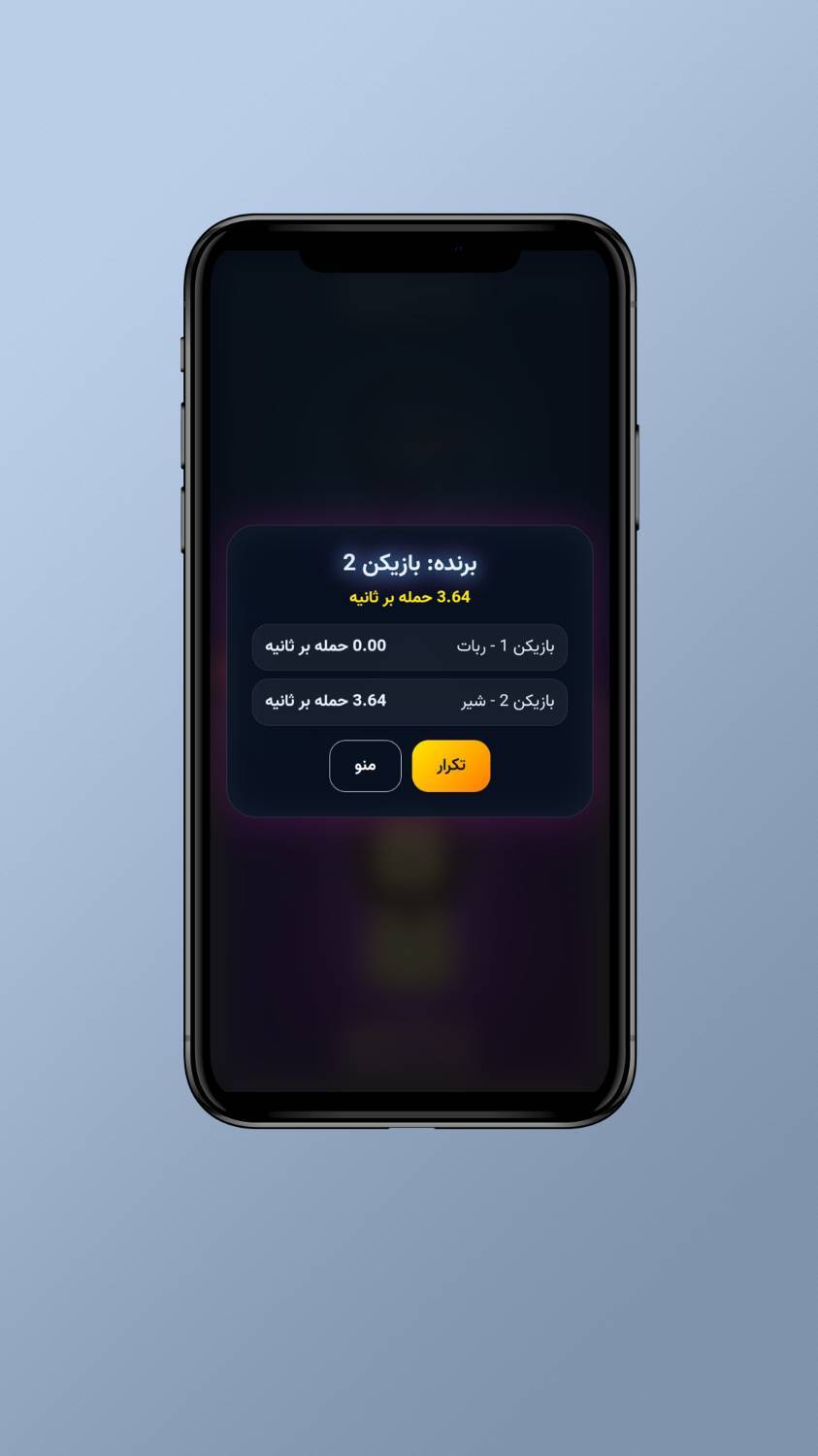 اسکرین شات 5 بازی بزن و ببر