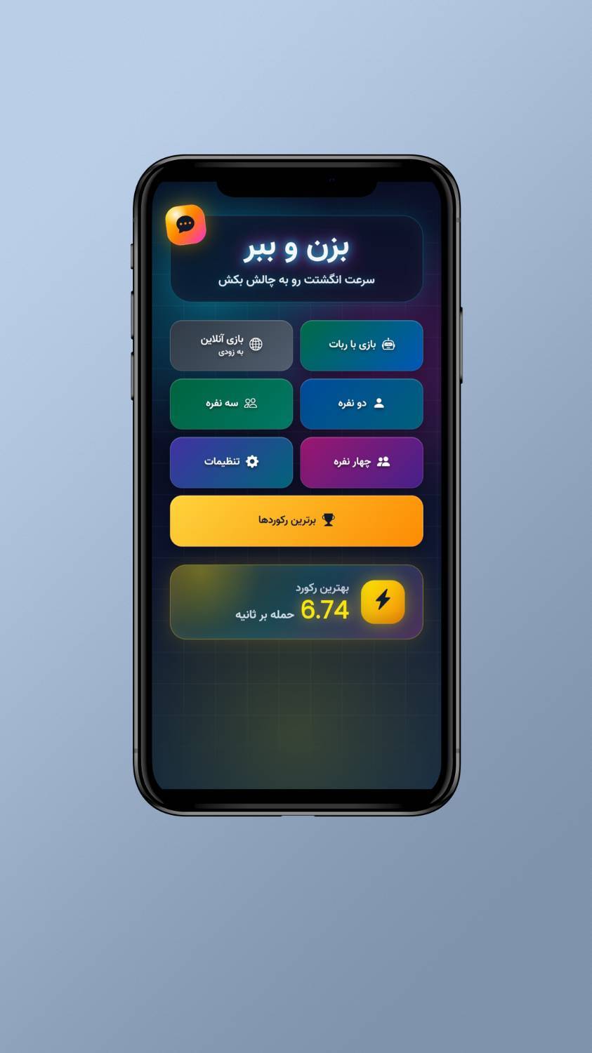 اسکرین شات 1 بازی بزن و ببر