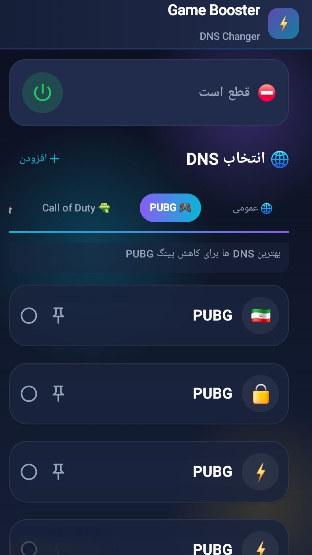 اسکرین شات 4 برنامه ‏‏بوستر دی‌ان‌اس