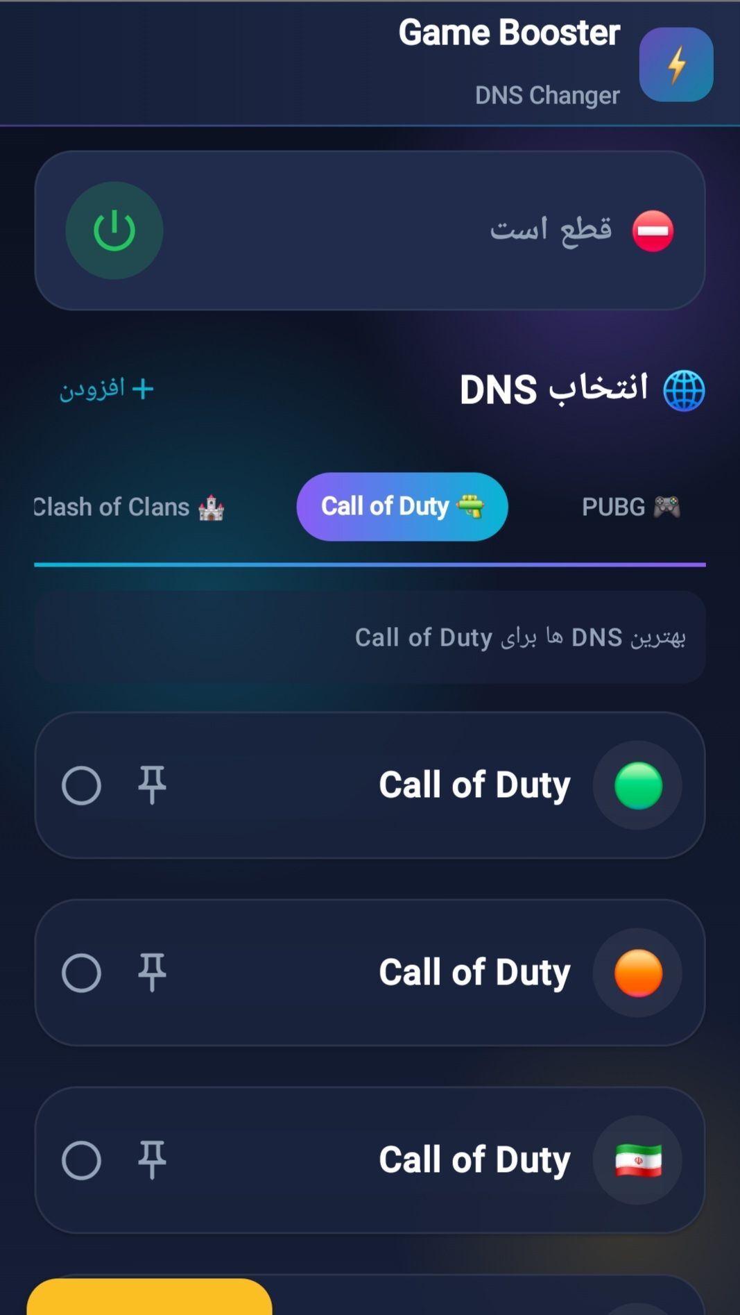 اسکرین شات 3 برنامه ‏‏بوستر دی‌ان‌اس