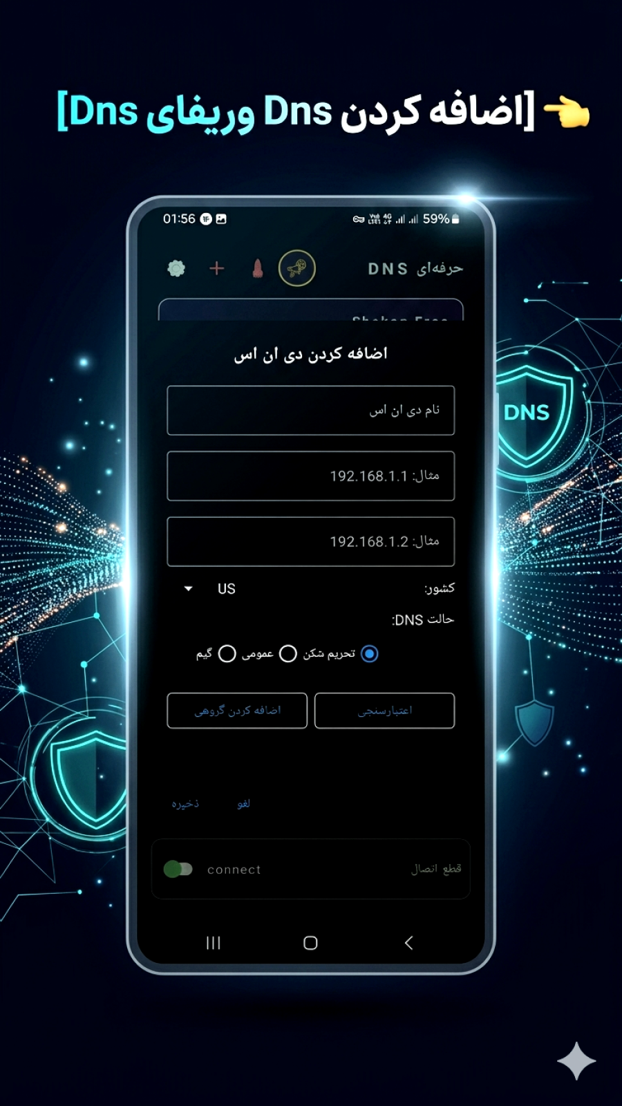 اسکرین شات 18 برنامه دی ان اس تحریم شکن + گیمینگ