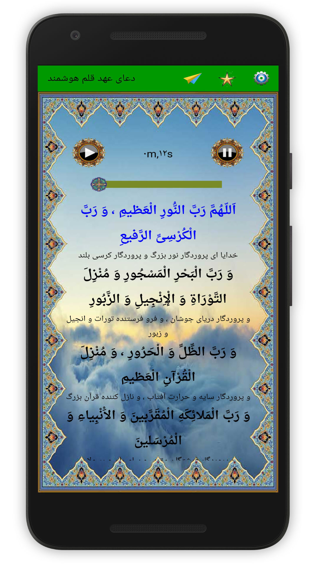 اسکرین شات 2 برنامه دعای پرفیض عهد (صوت استاد فرهمند)